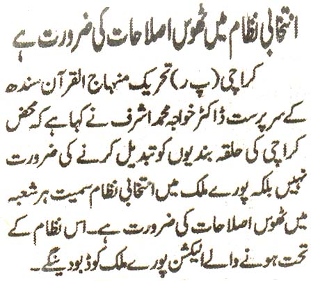 تحریک منہاج القرآن Pakistan Awami Tehreek  Print Media Coverage پرنٹ میڈیا کوریج Daily Riyasat Page 2